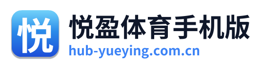 悦盈体育手机版 Logo
